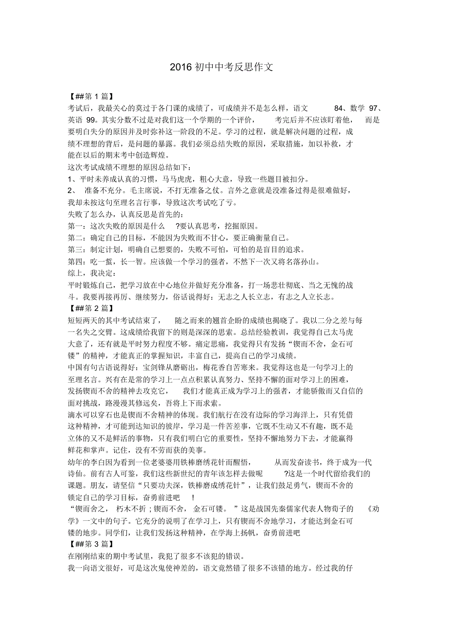 2016初中中考反思作文_第1页