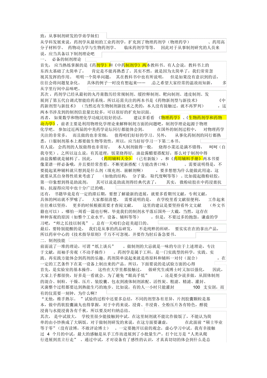 药物制剂经验谈-书籍_第1页