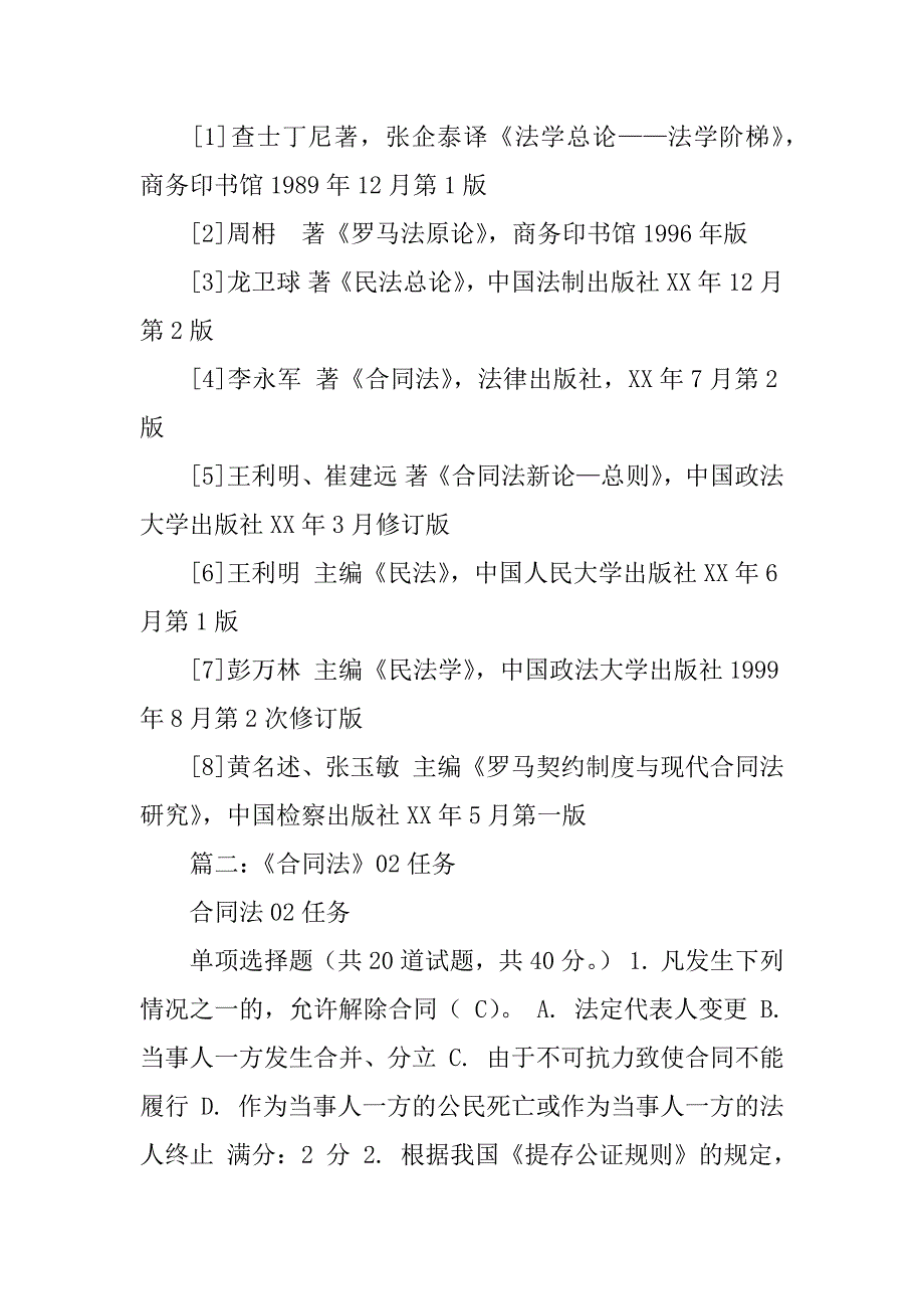 合同法任务2_第4页