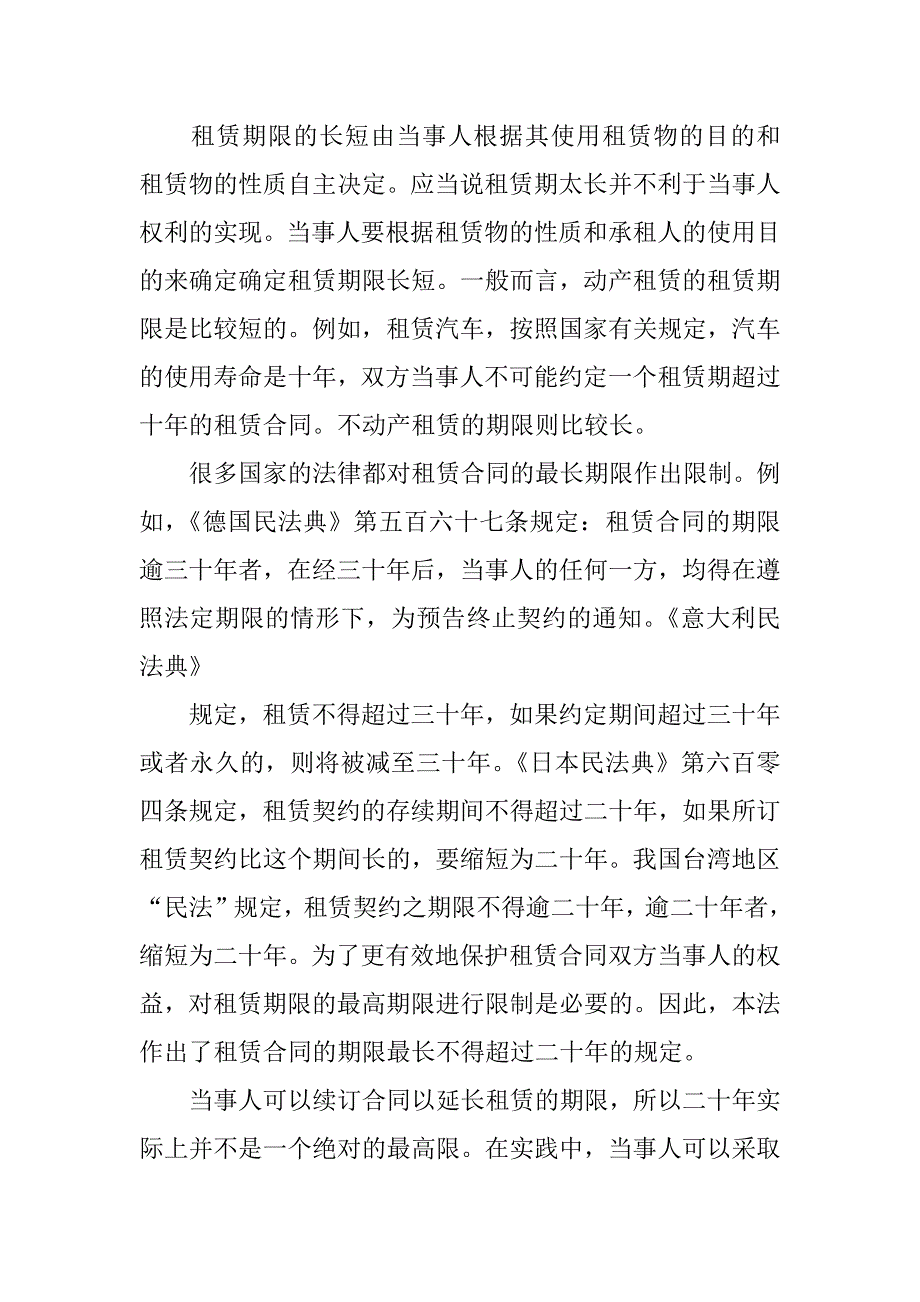 合同法二百四十一_第4页