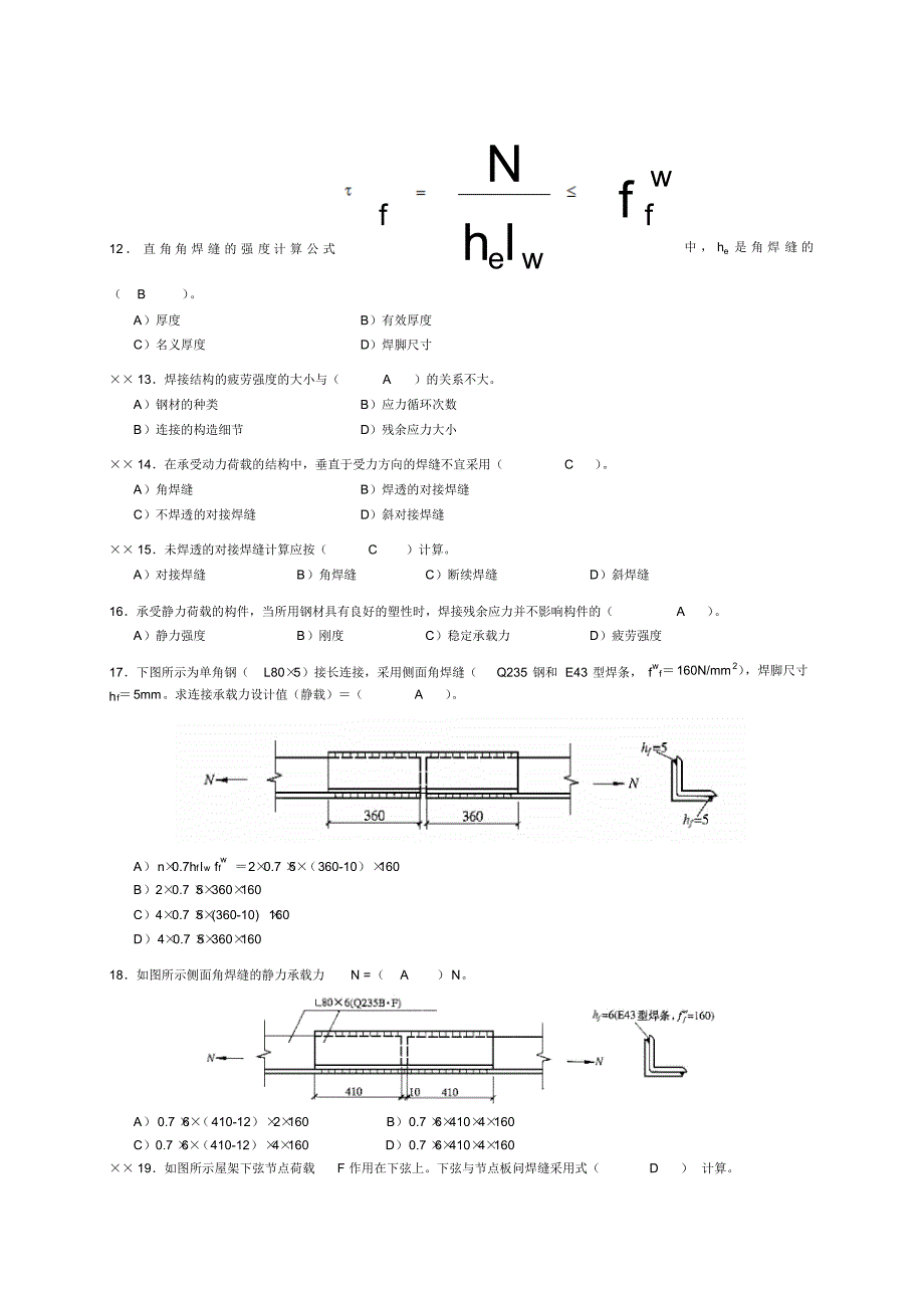 钢结构焊缝连接-附答案_第2页