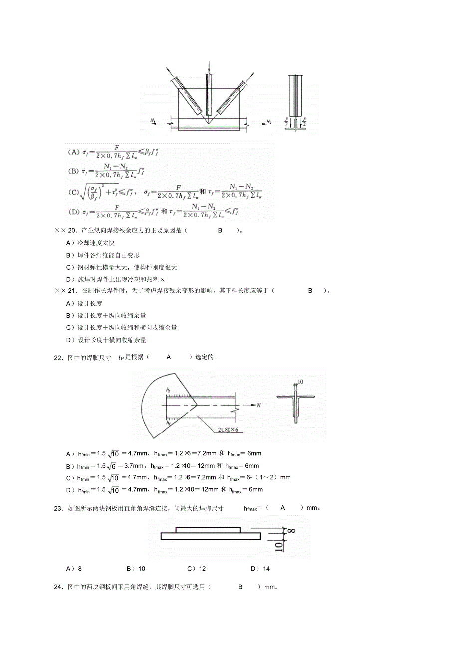 钢结构焊缝连接-附答案_第3页
