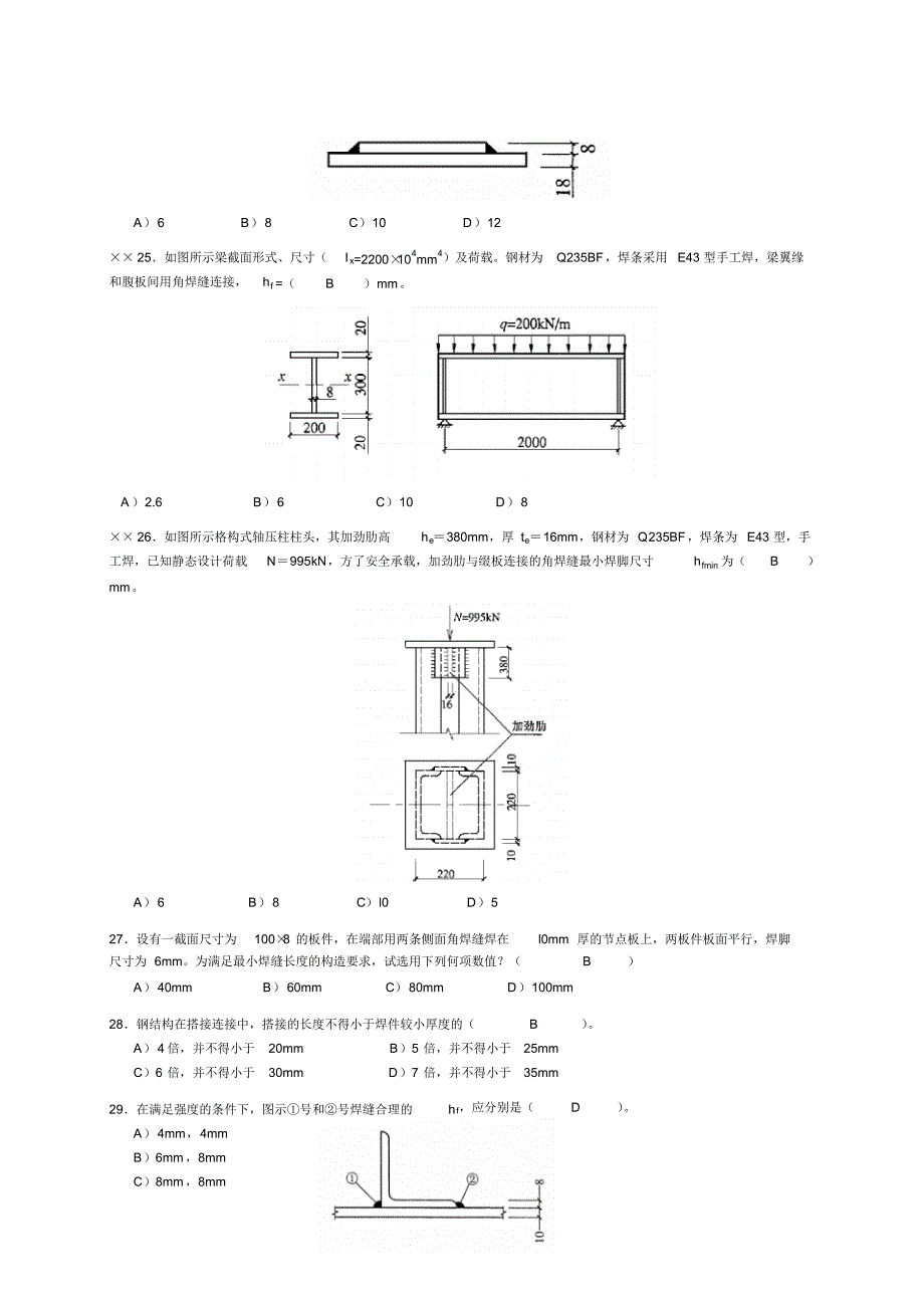 钢结构焊缝连接-附答案_第4页
