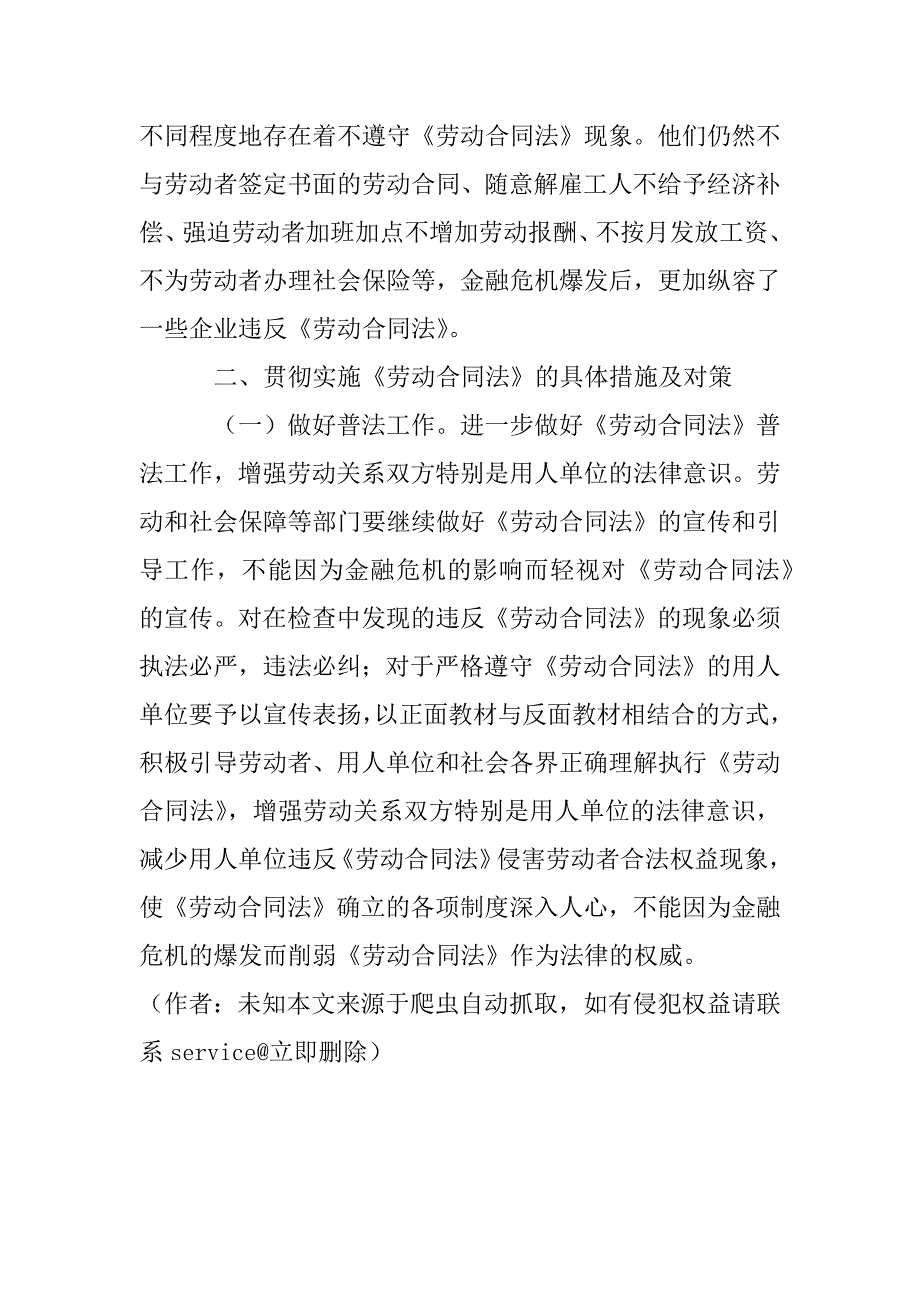 《劳动合同法》实施面临的挑战及对策(1)_第3页