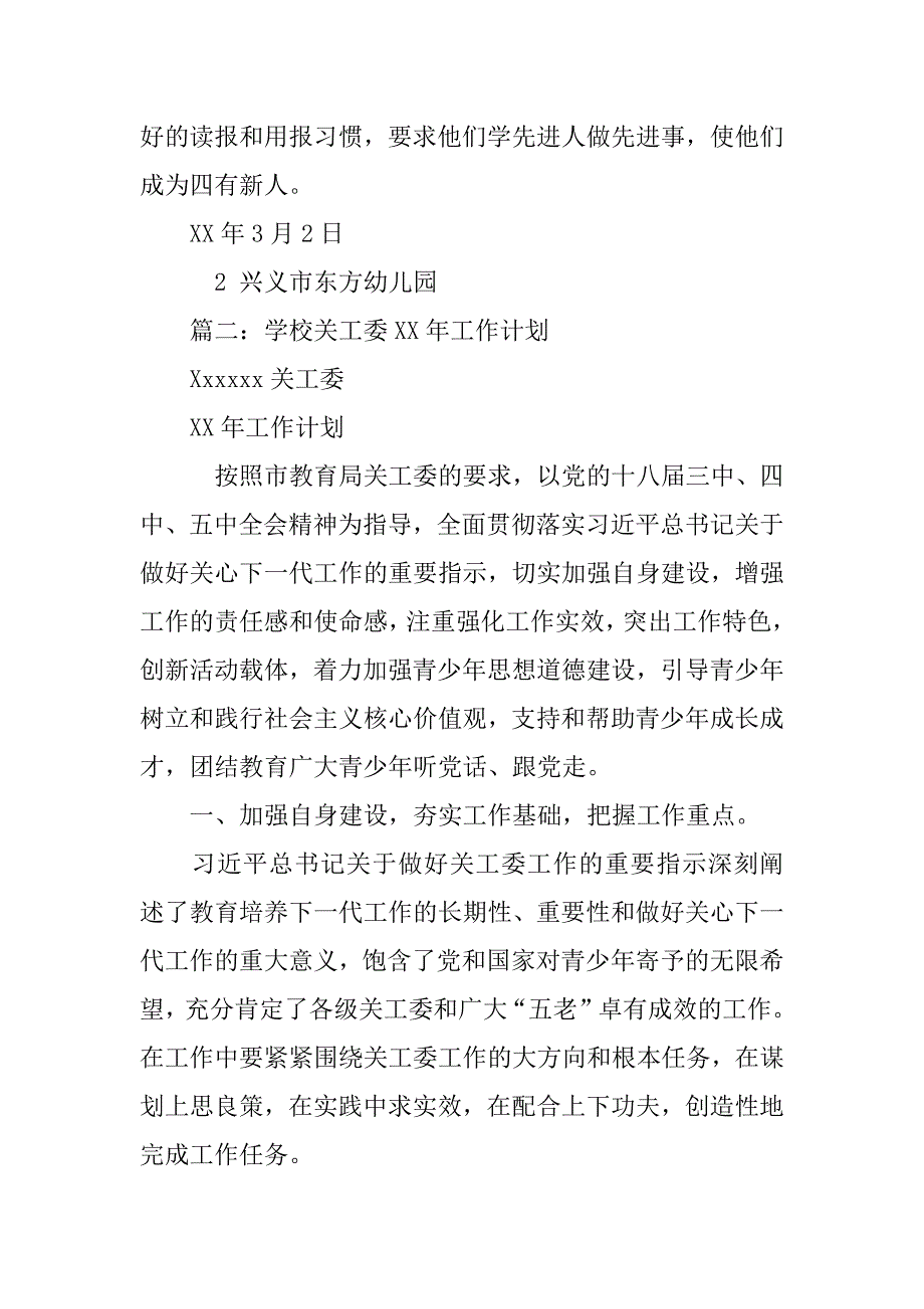 关工委xx年工作计划_第3页