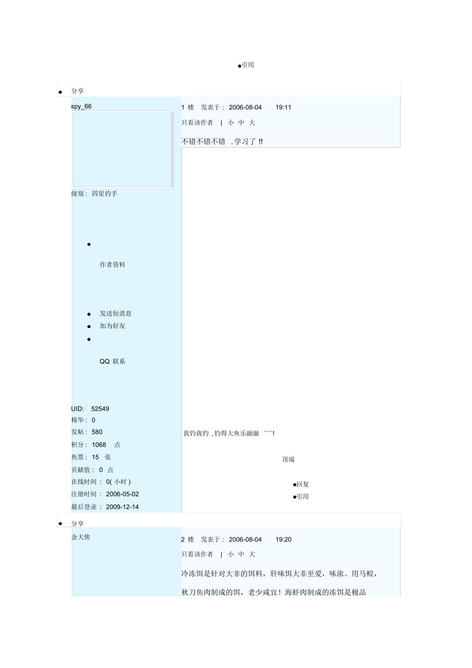 钓福寿鱼的饵料配方_第2页