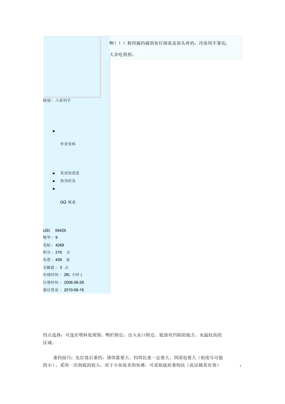 钓福寿鱼的饵料配方_第3页