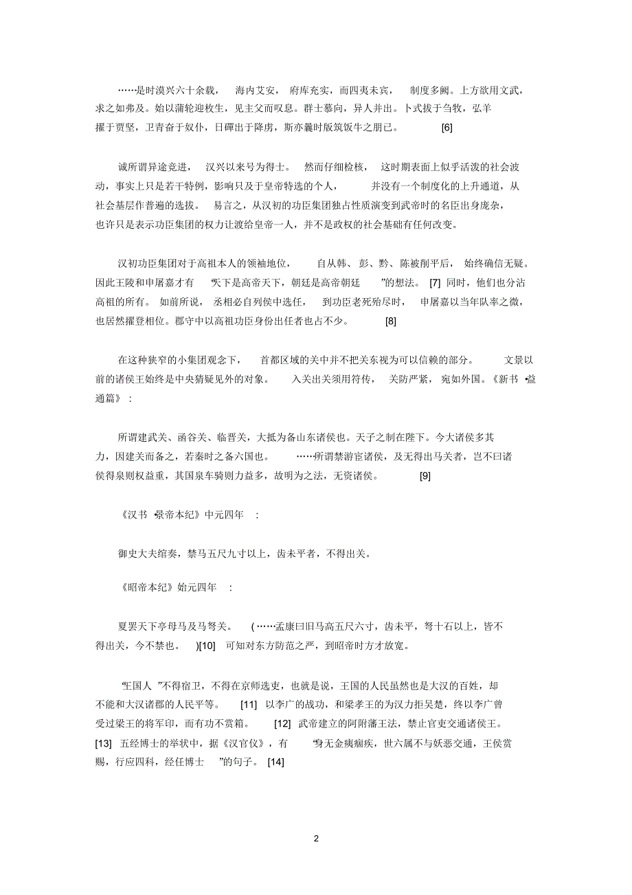 许倬云：西汉政权与社会势力的交互作用_第2页