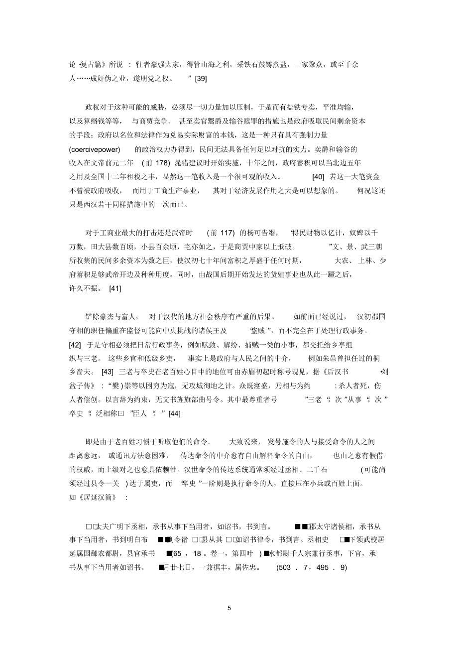 许倬云：西汉政权与社会势力的交互作用_第5页