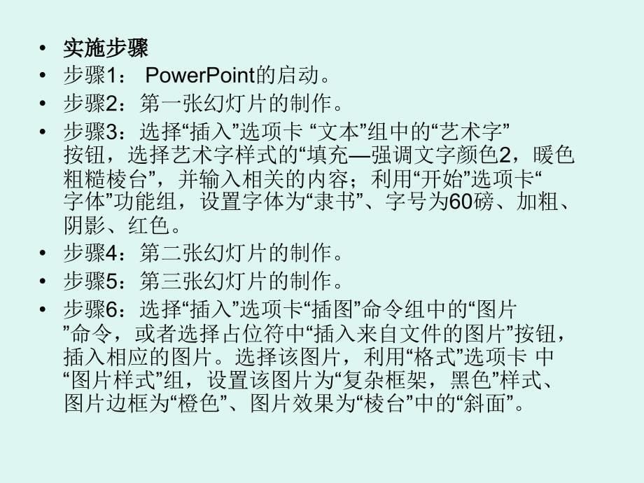 项目五_演示文稿powerpoint_2010课件ppt下载_第5页