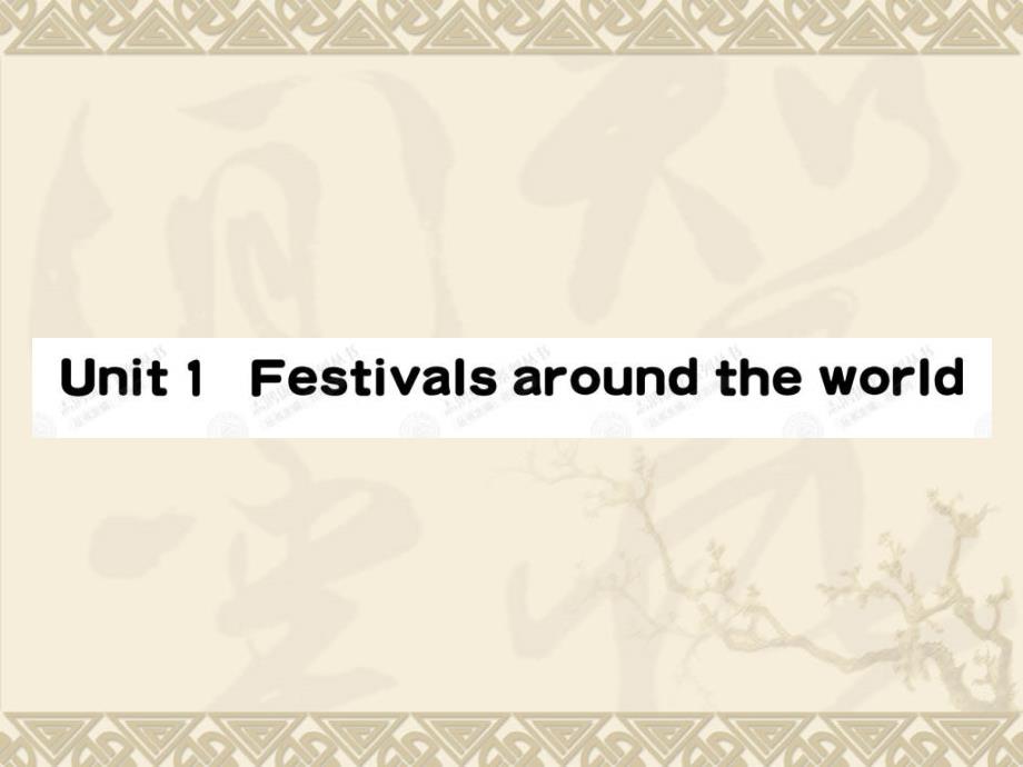 高中英语新课标（人教版）优秀课件_必修三_unit1 festivals around the world （可编辑ppt课件）_第1页