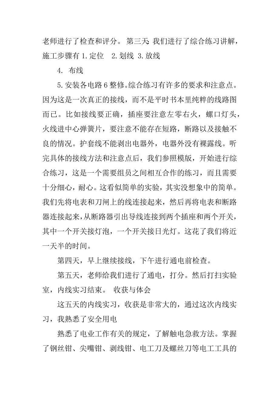 内线实习报告_第3页