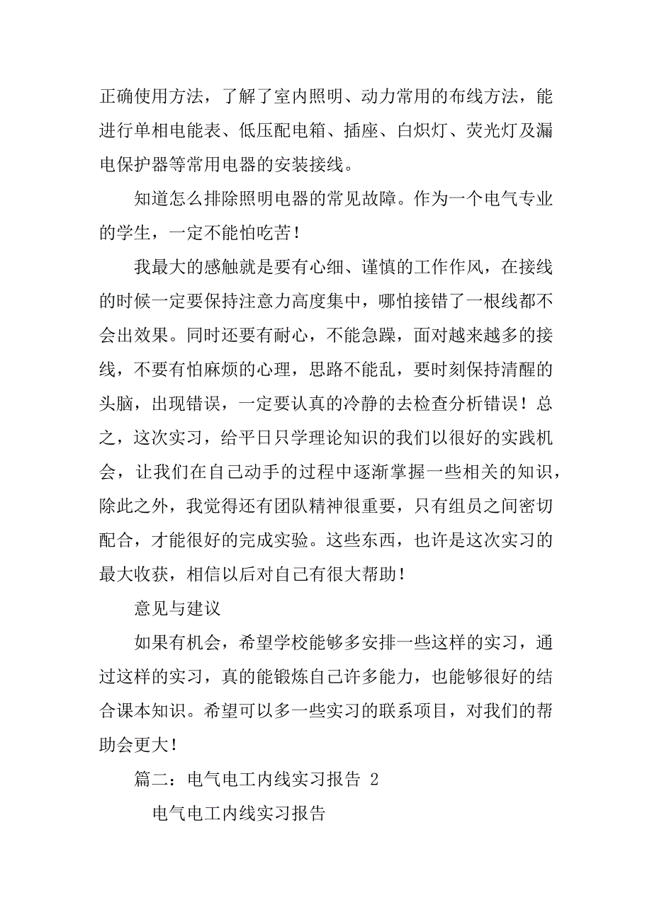 内线实习报告_第4页