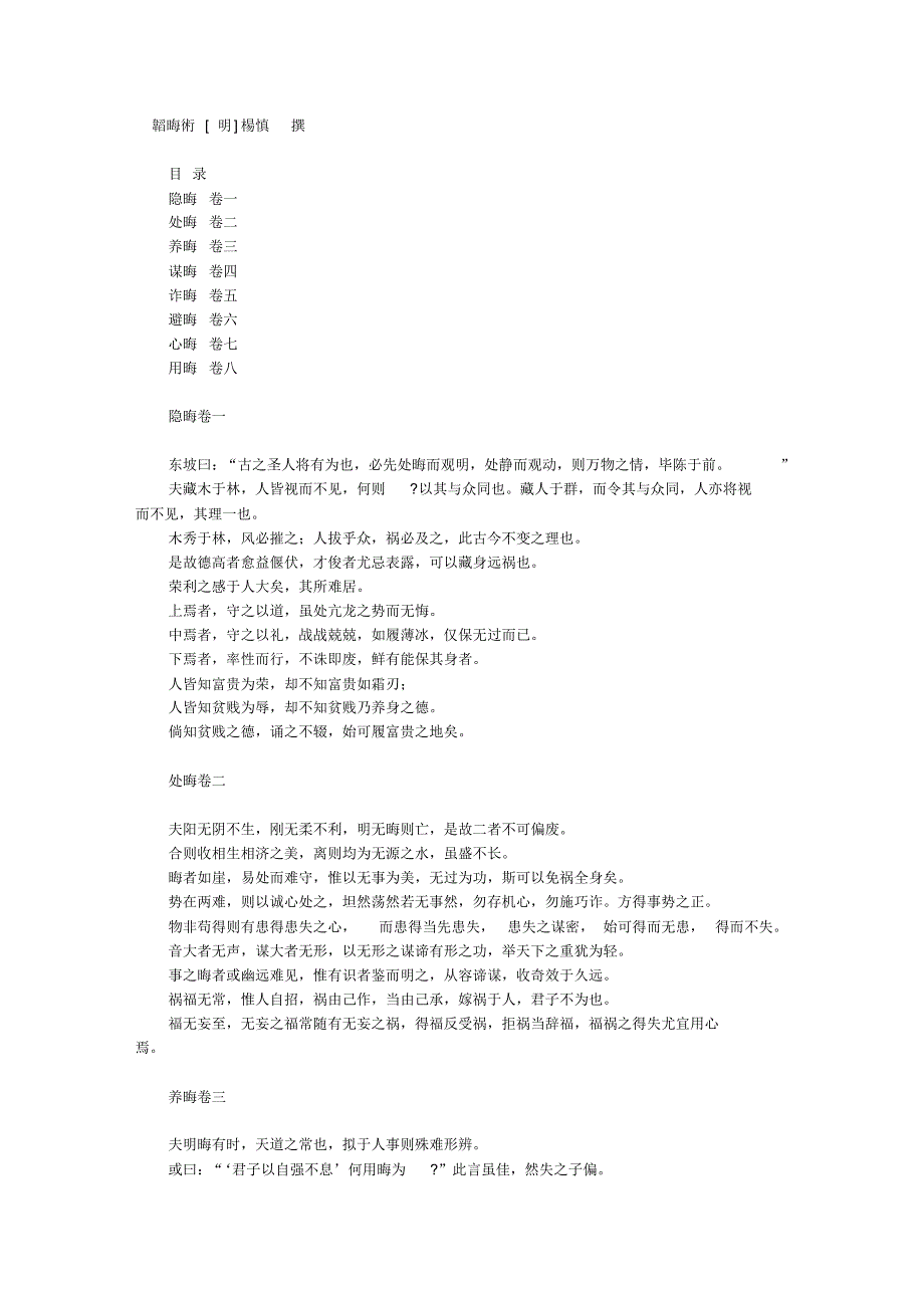 192《韬晦术》[明]杨慎_第1页