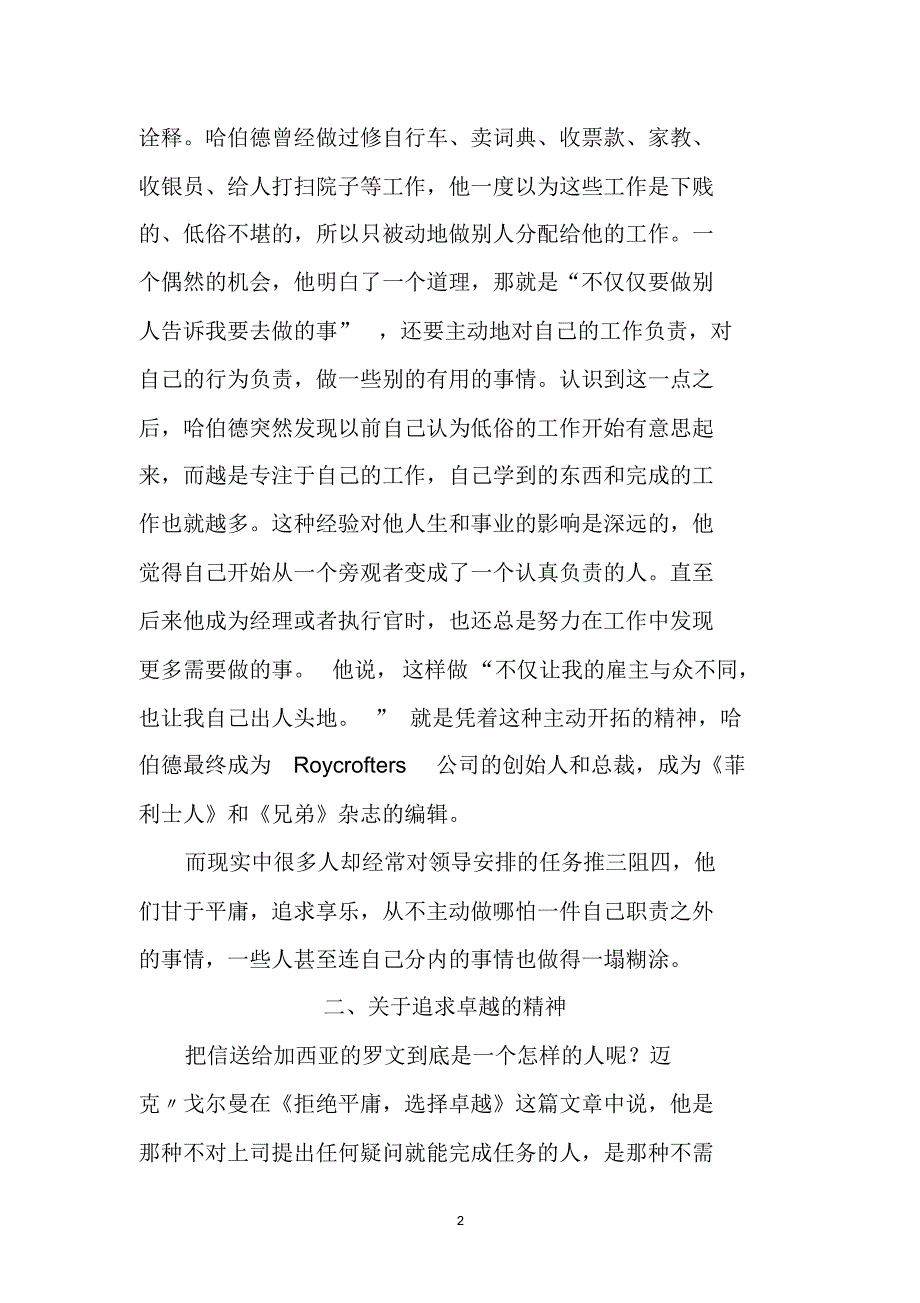 《把信送给加西亚》有感_第2页