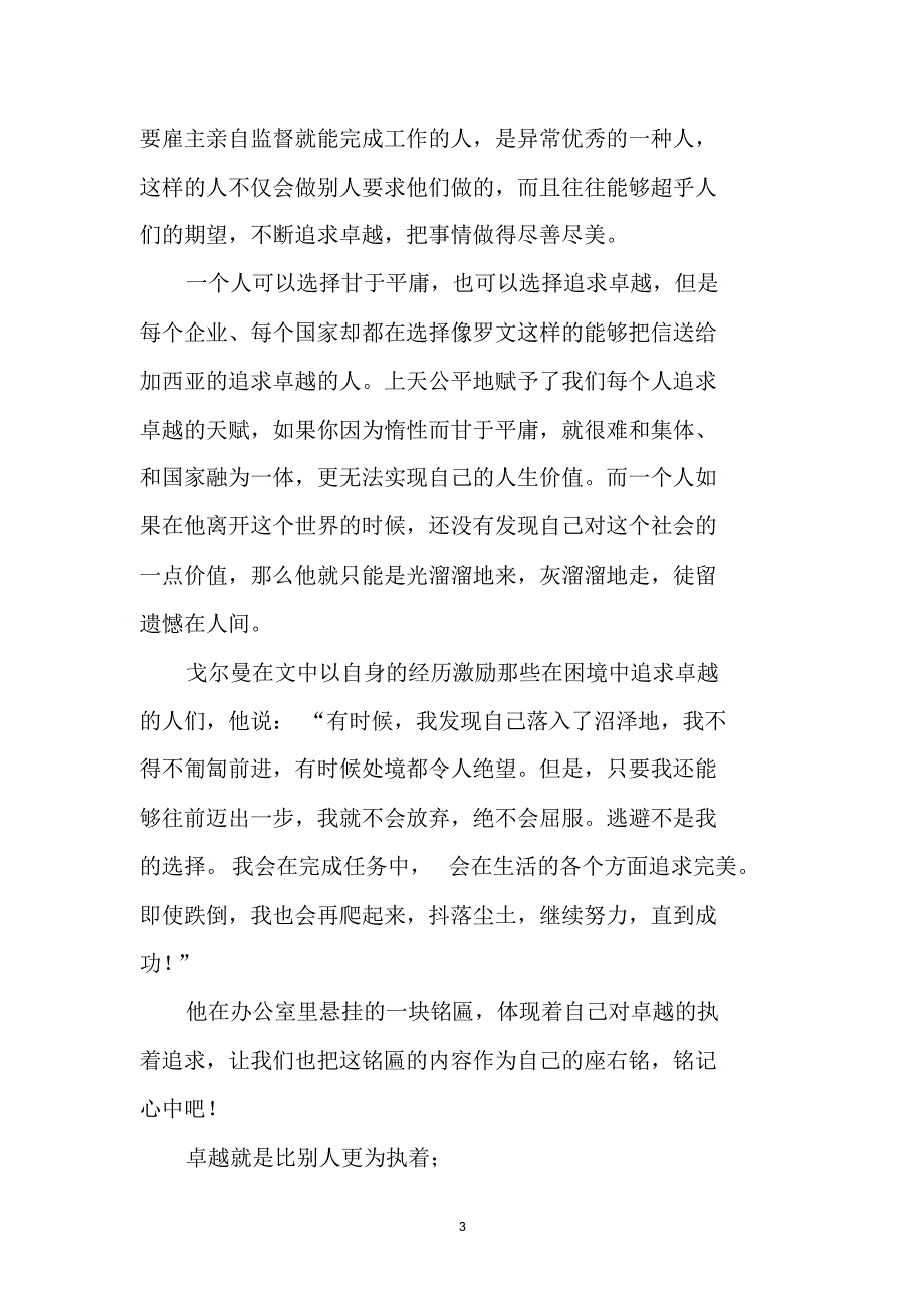 《把信送给加西亚》有感_第3页