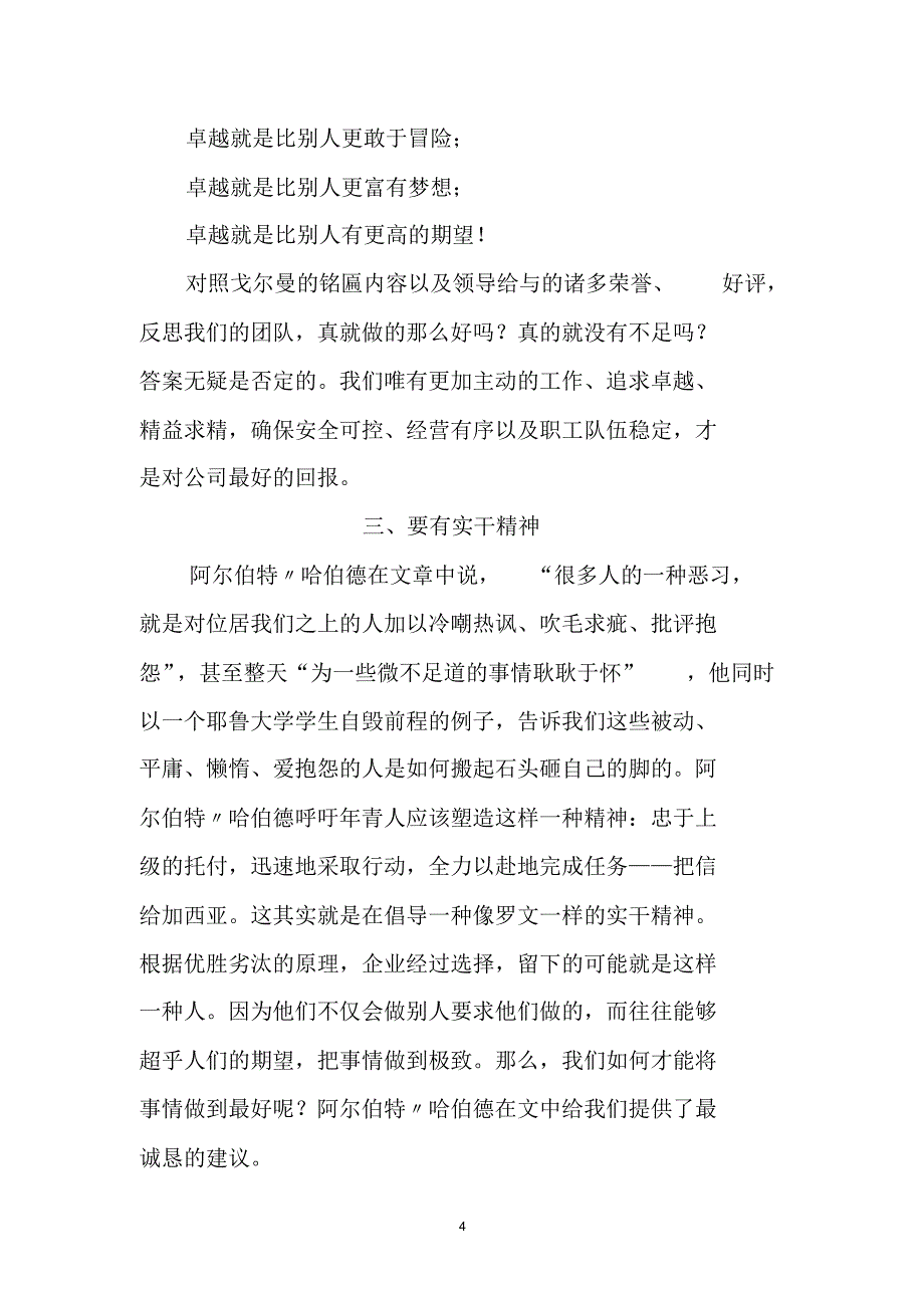 《把信送给加西亚》有感_第4页