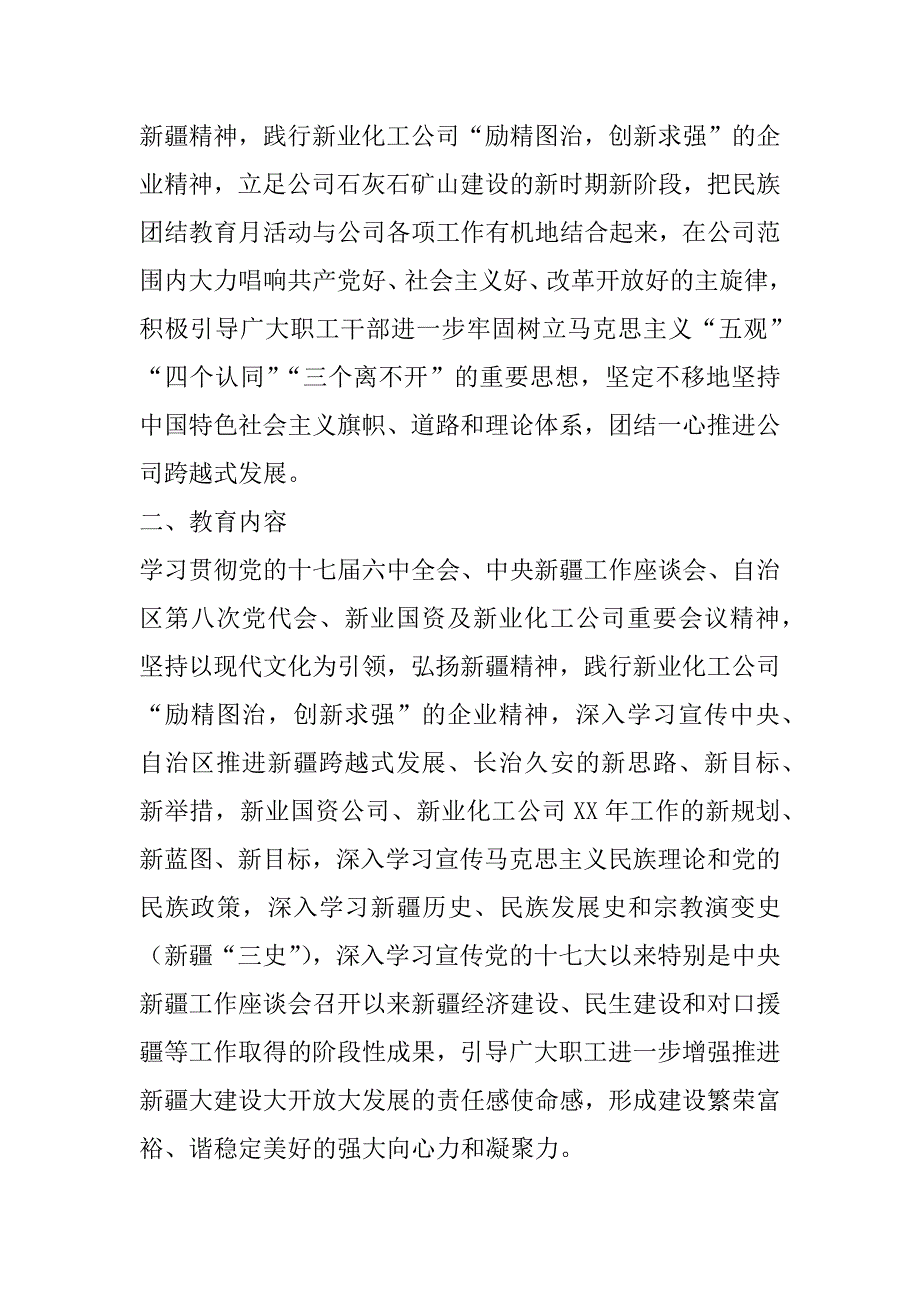 公司第30个民族团结教育月活动方案(1)_第2页