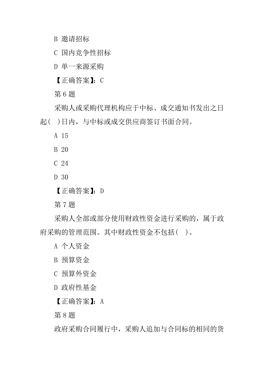 关于政府采购合同,下列说法错误的是_第3页