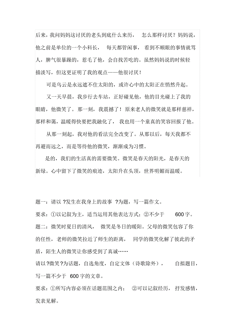 许昌市中考满分作文-许昌市中考满分作文_第2页