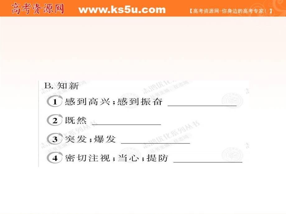 高中英语新课标（人教版）优秀课件_必修三_43section using languagesumming up learning tip （可编辑ppt课件）_第4页