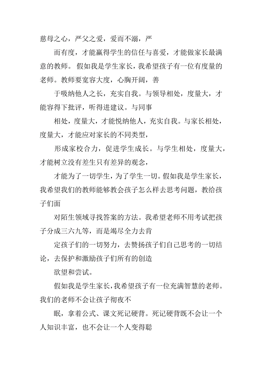 关于教师假如我是服务对象演讲稿_第4页