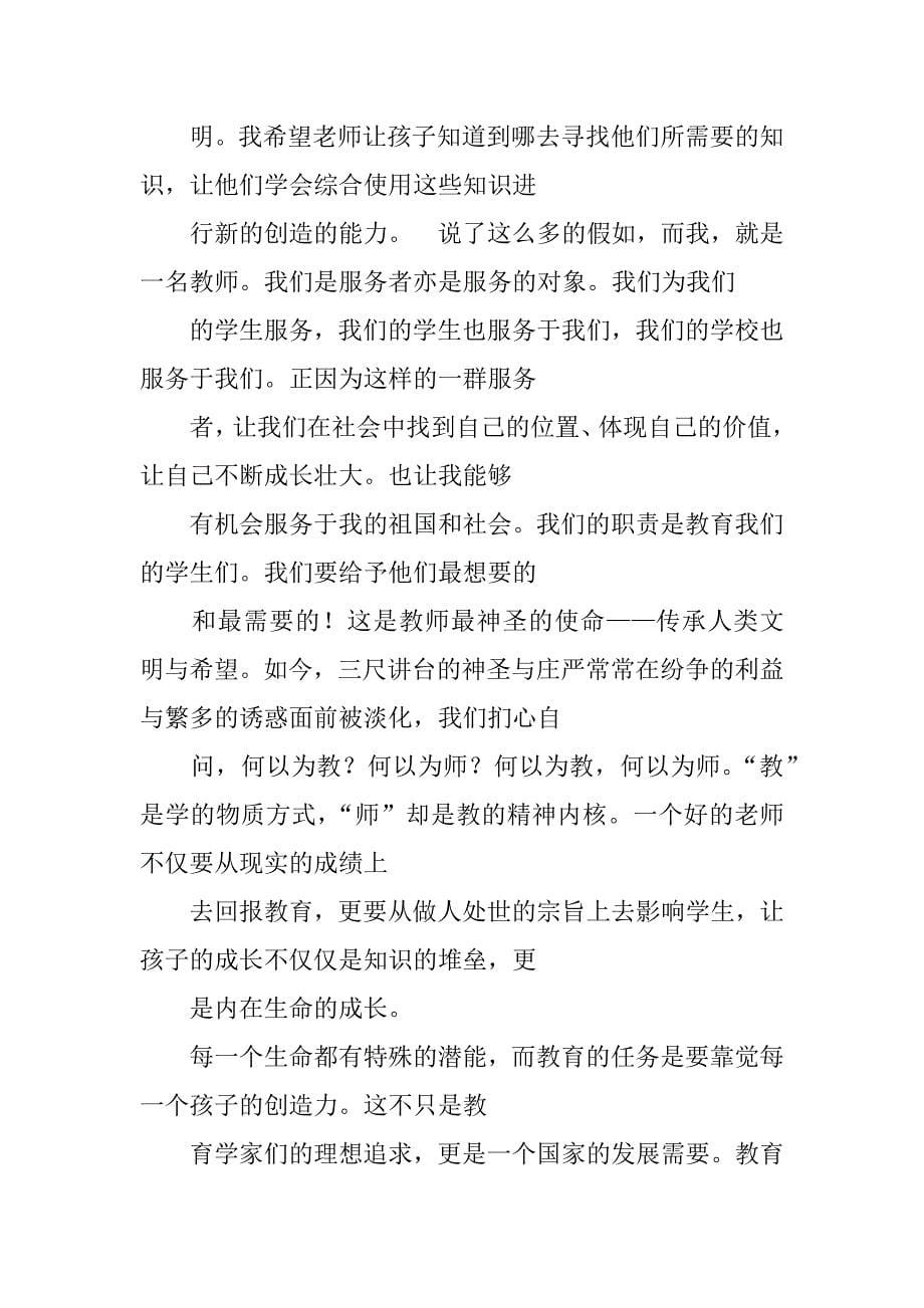 关于教师假如我是服务对象演讲稿_第5页