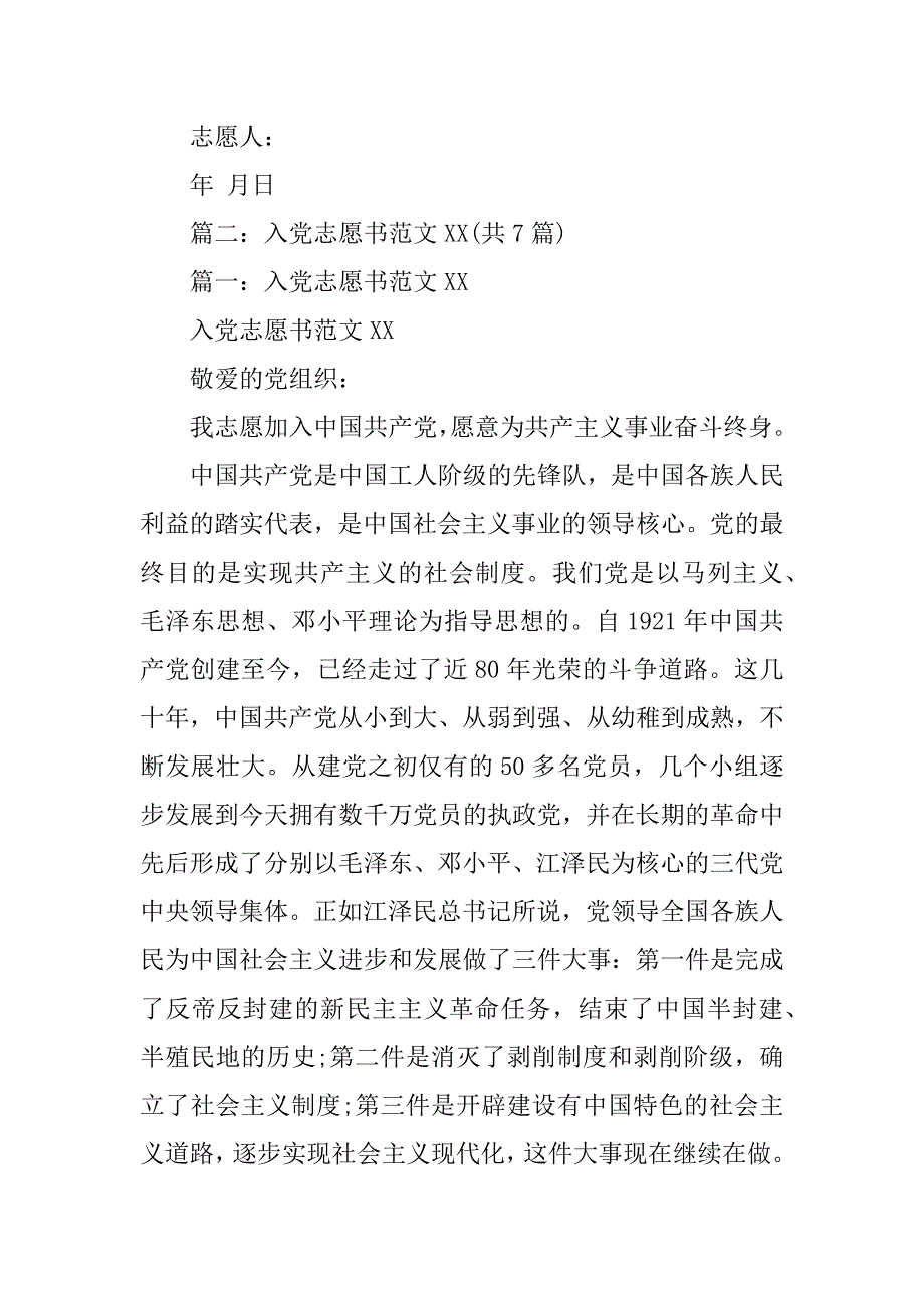 入党志愿书反腐倡廉_第4页