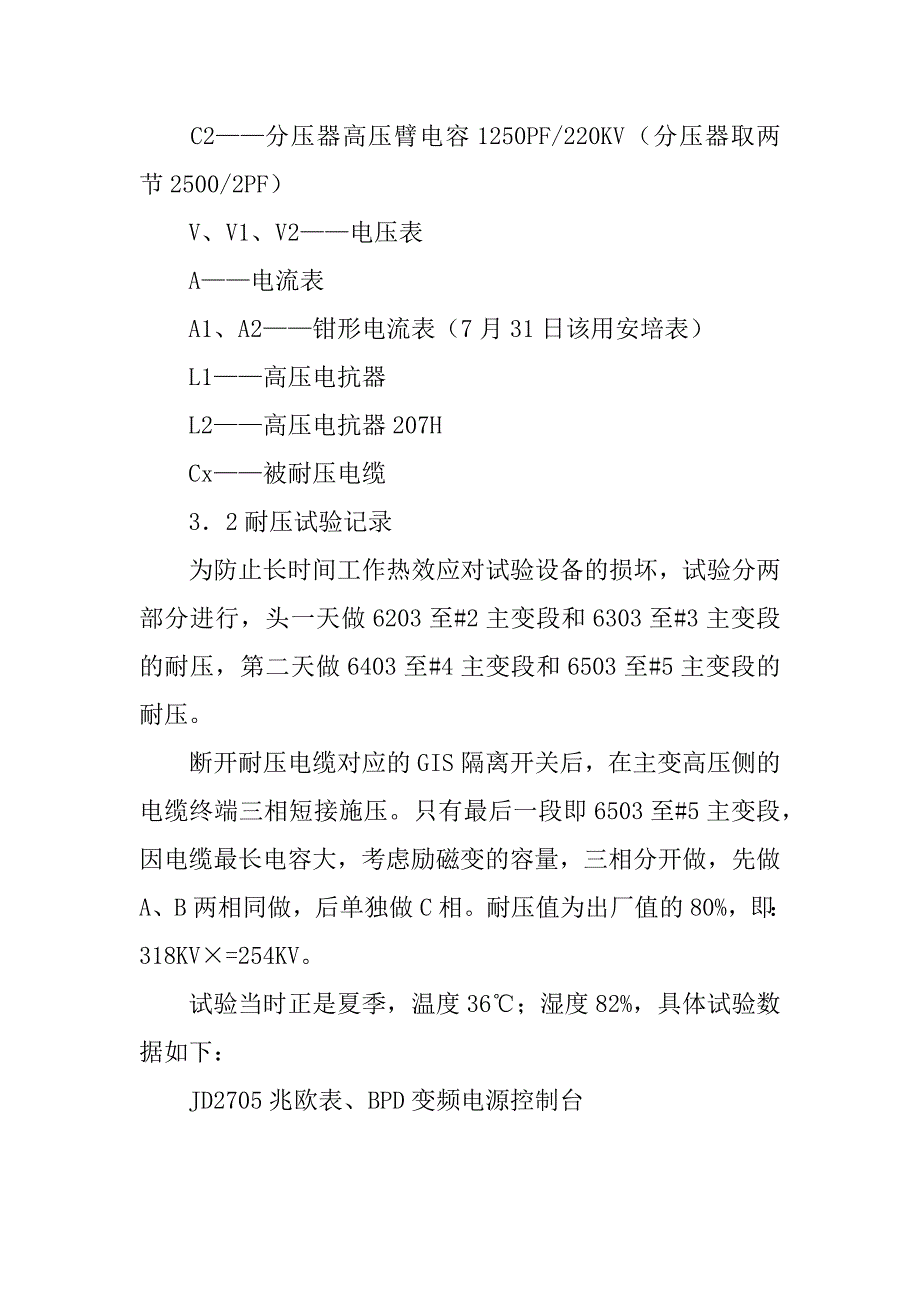 凌津滩电厂220kv电缆交流耐压试验记录与分析(1)_第3页