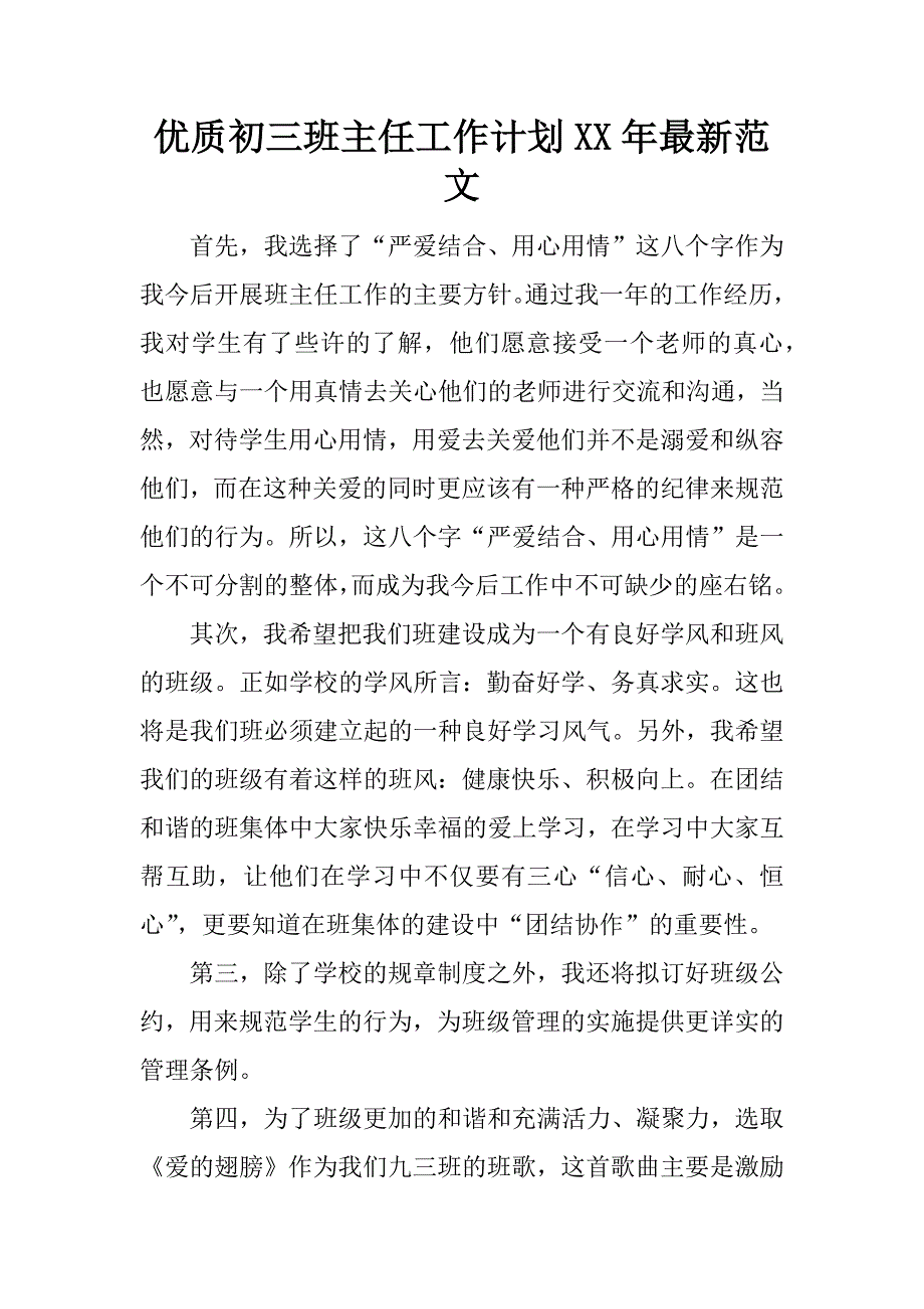 优质初三班主任工作计划xx年最新范文_第1页