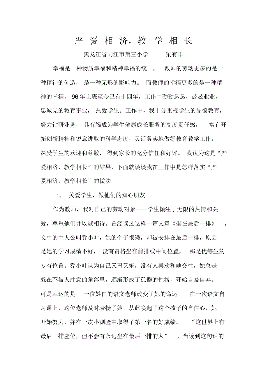 严爱相济,教学相长_第1页
