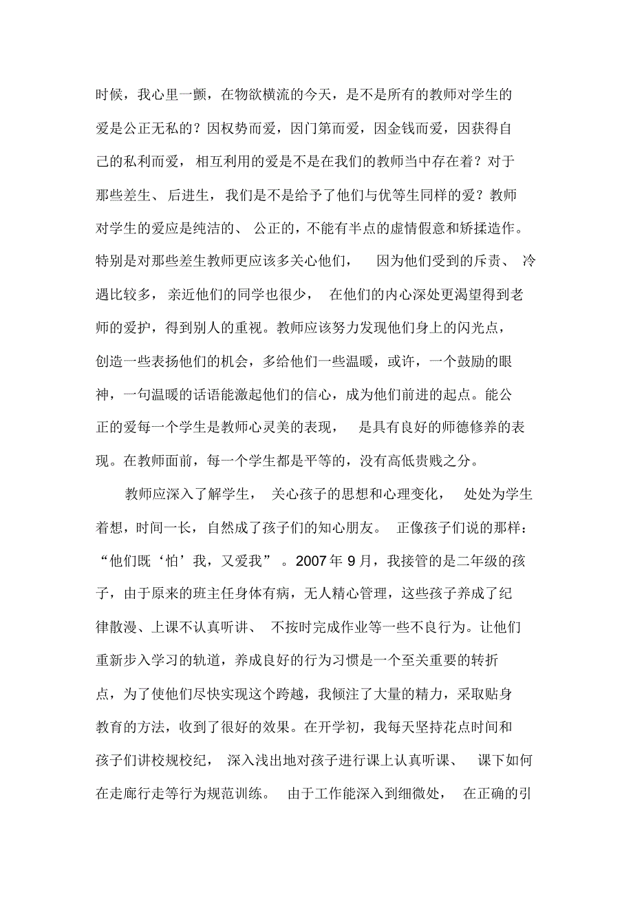 严爱相济,教学相长_第2页