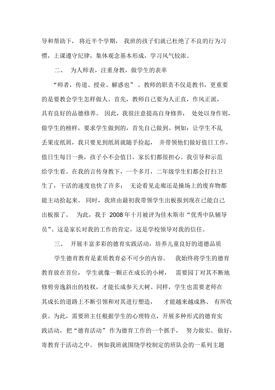 严爱相济,教学相长_第3页