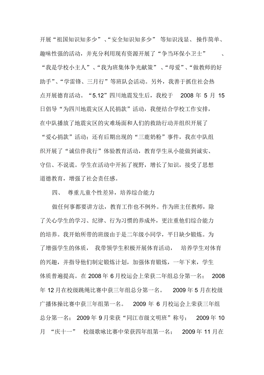 严爱相济,教学相长_第4页