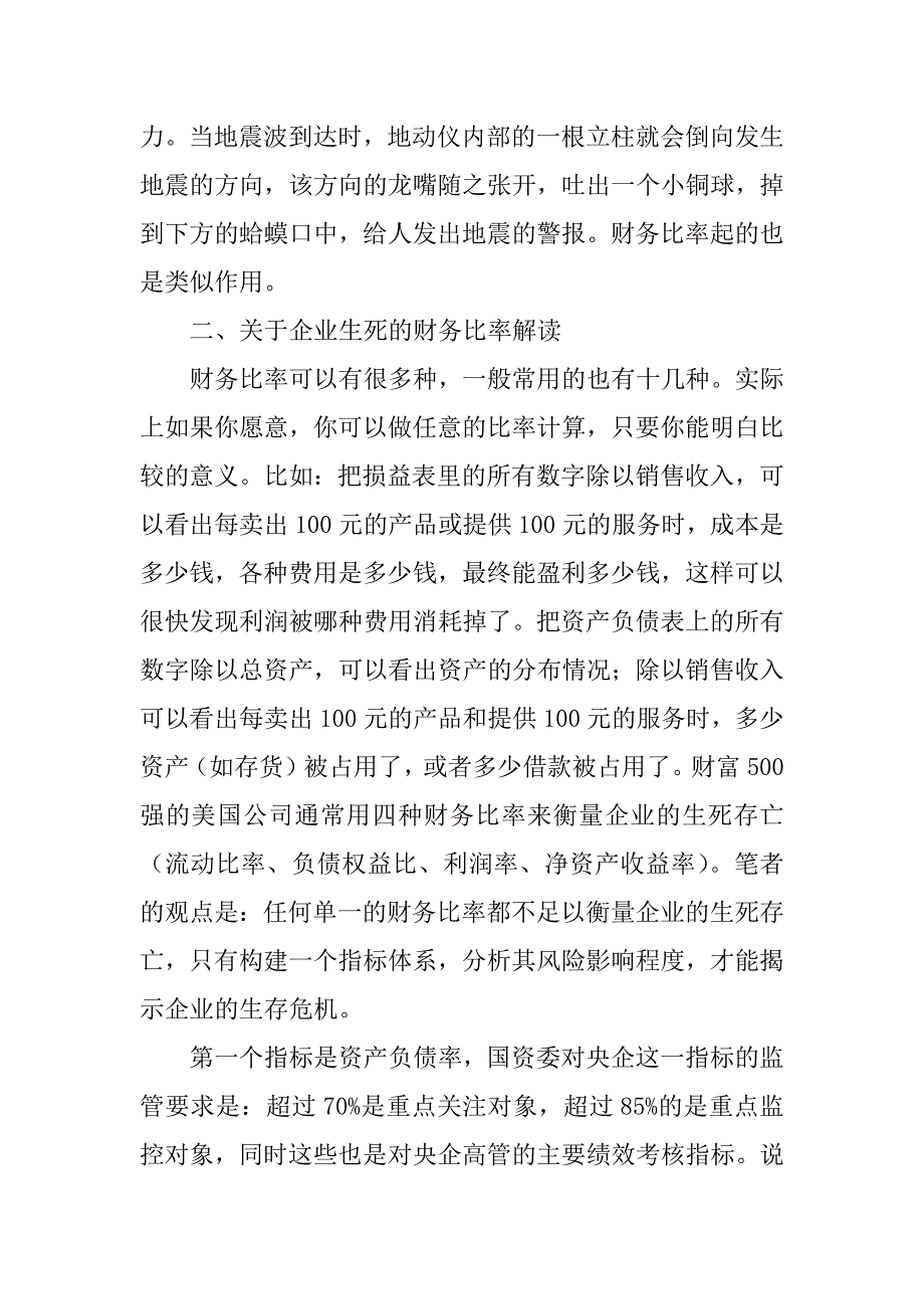 关于财务生死比率的探讨(1)_第2页