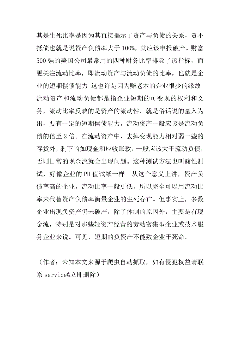 关于财务生死比率的探讨(1)_第3页