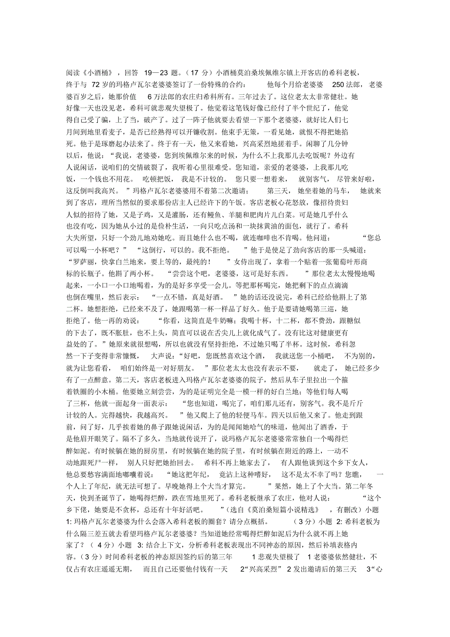 《小酒桶》阅读附答案_第1页