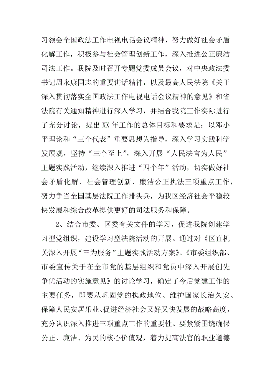 区人民法院领导班子xx政治理论学习情况汇报(1)_第2页