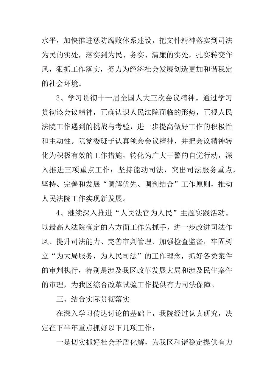 区人民法院领导班子xx政治理论学习情况汇报(1)_第3页