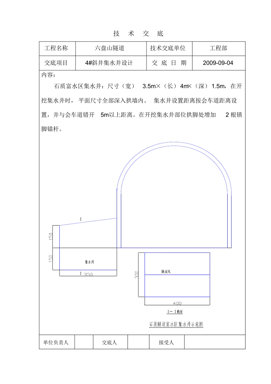 集水井技术交底_第2页