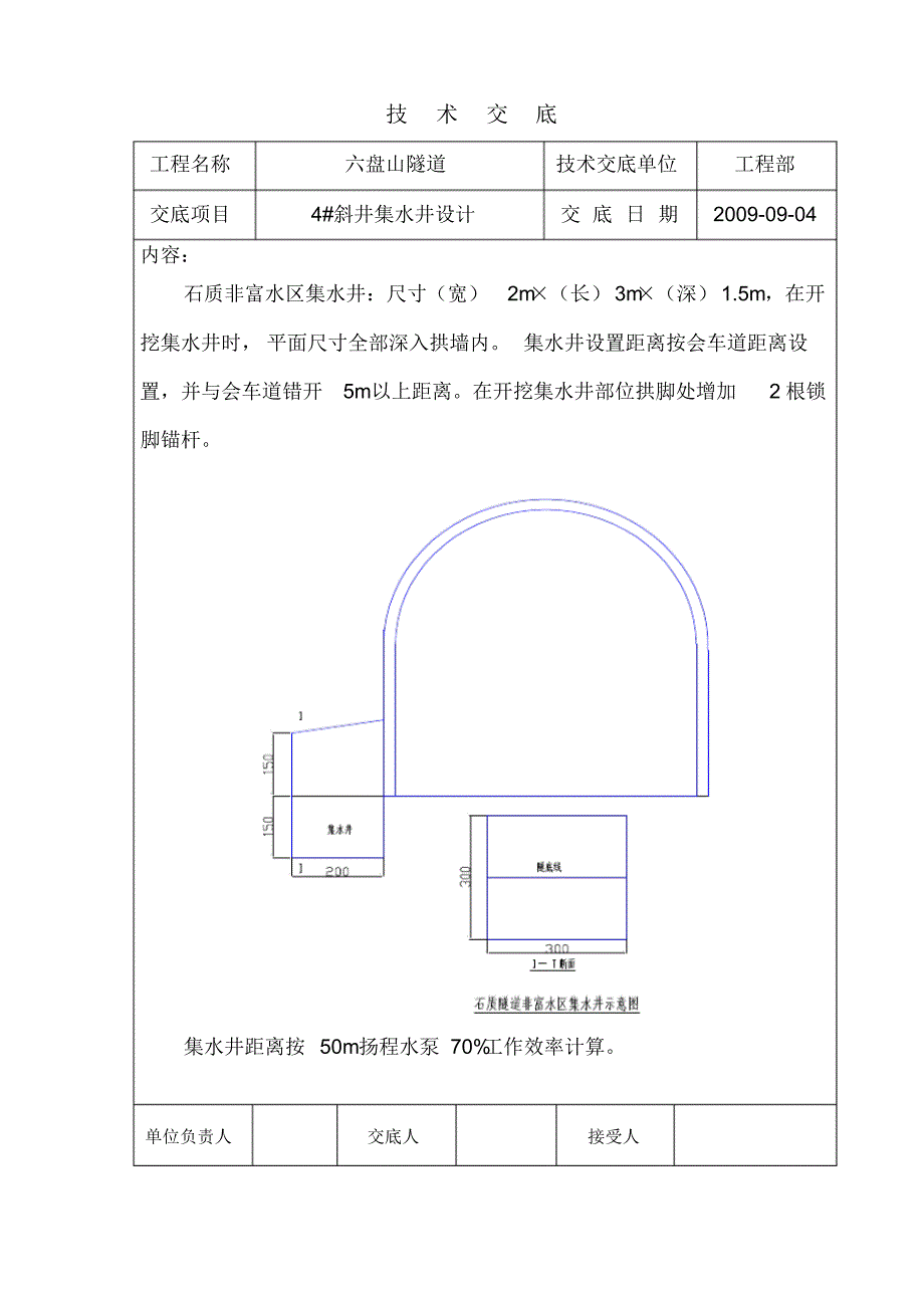 集水井技术交底_第3页