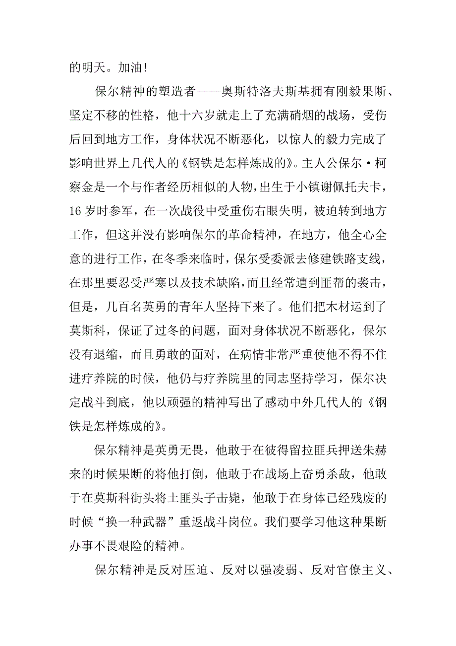 《钢铁是怎样炼成的》800字读后感4月最新_第2页