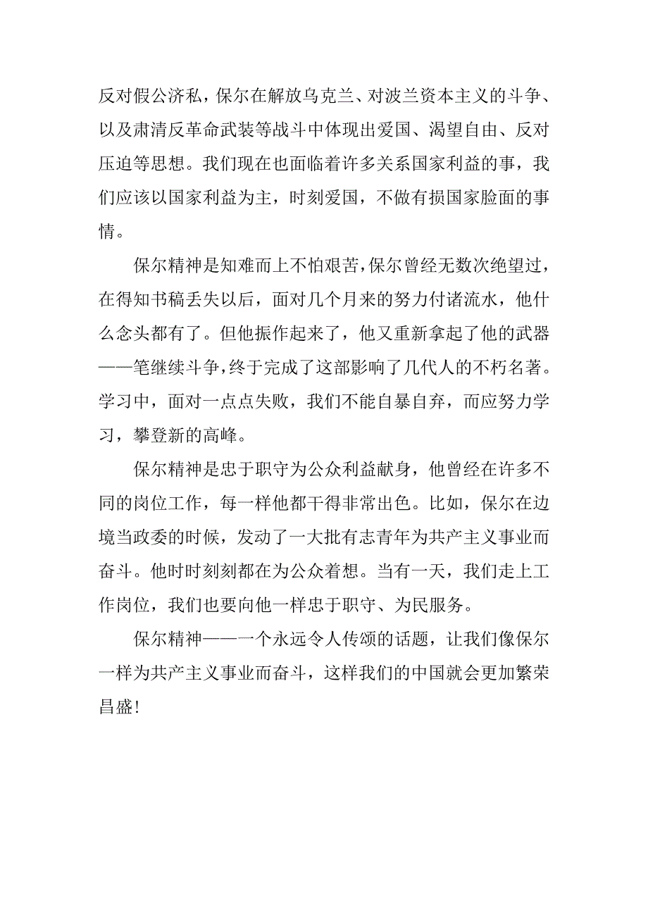 《钢铁是怎样炼成的》800字读后感4月最新_第3页