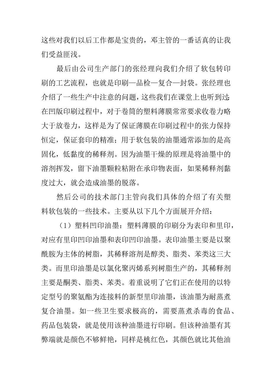 凹版印刷实习报告_第5页