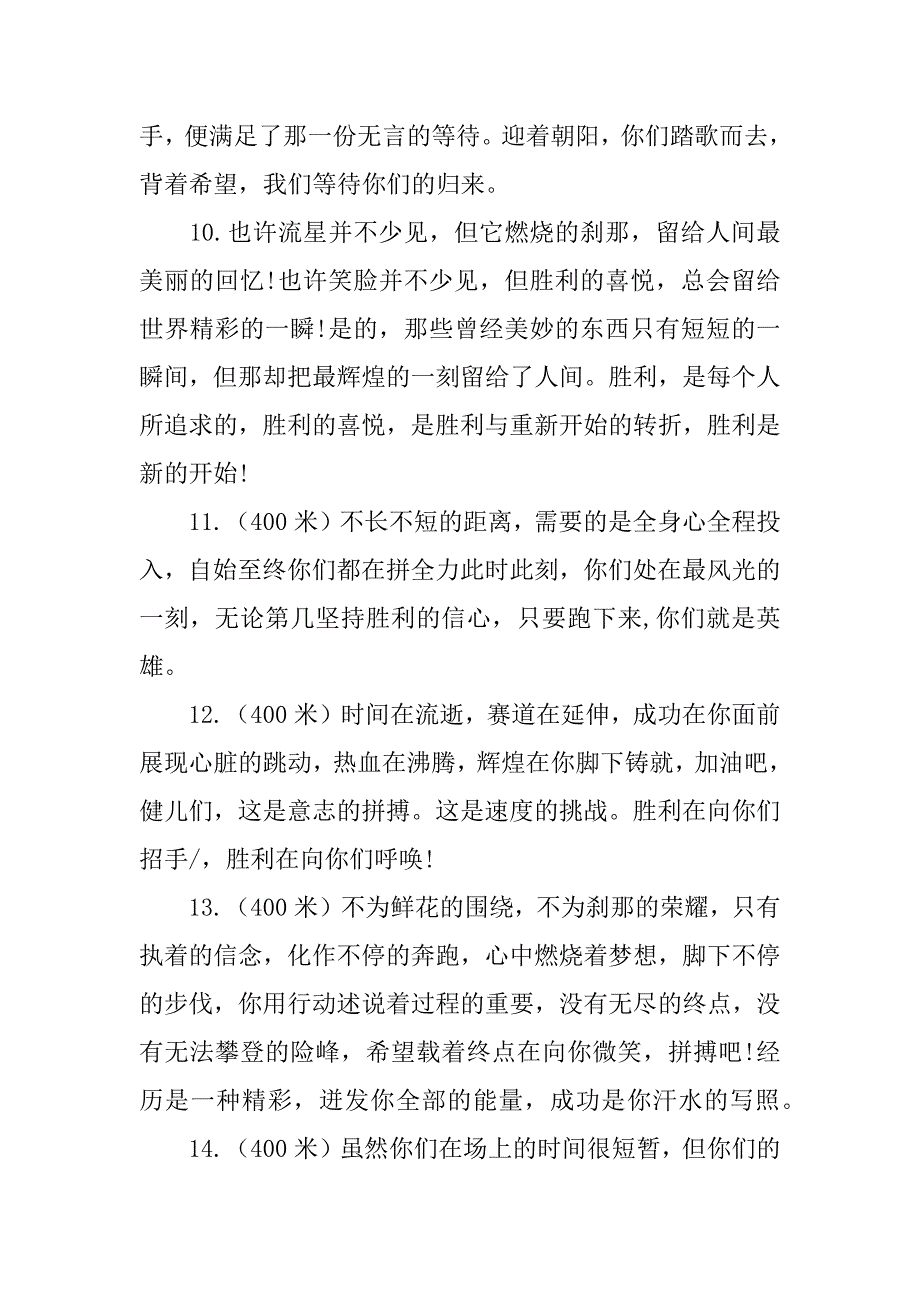 全体运动会加油稿_第3页