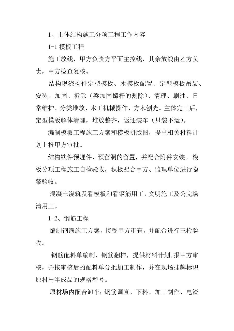 主体劳务安全合同_第3页