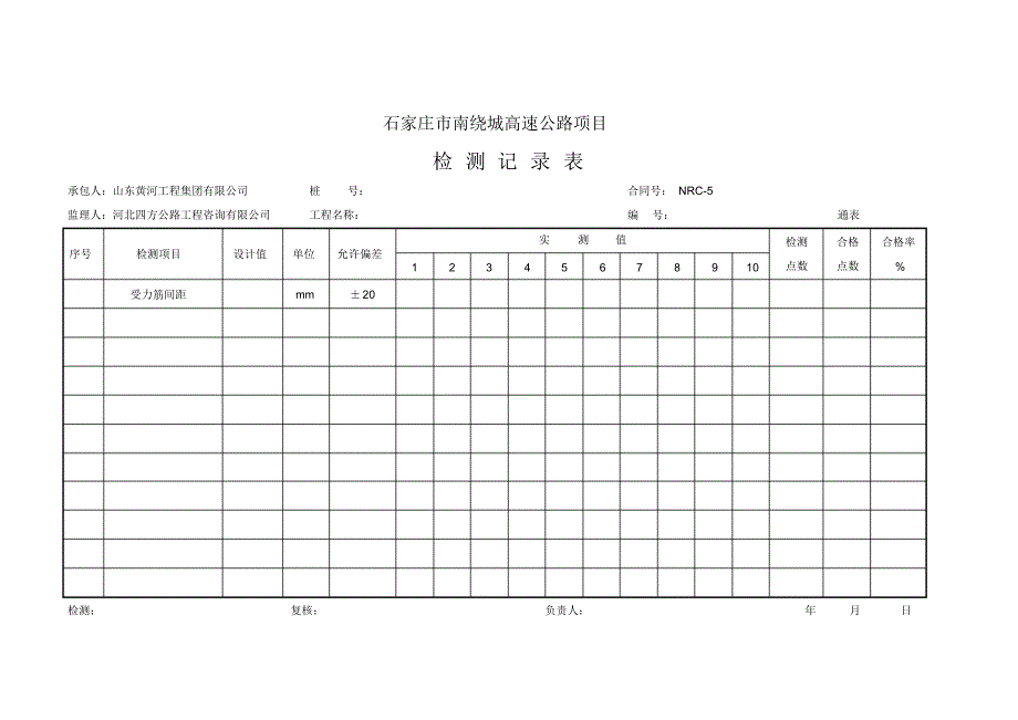 耳背墙资料表格_第2页