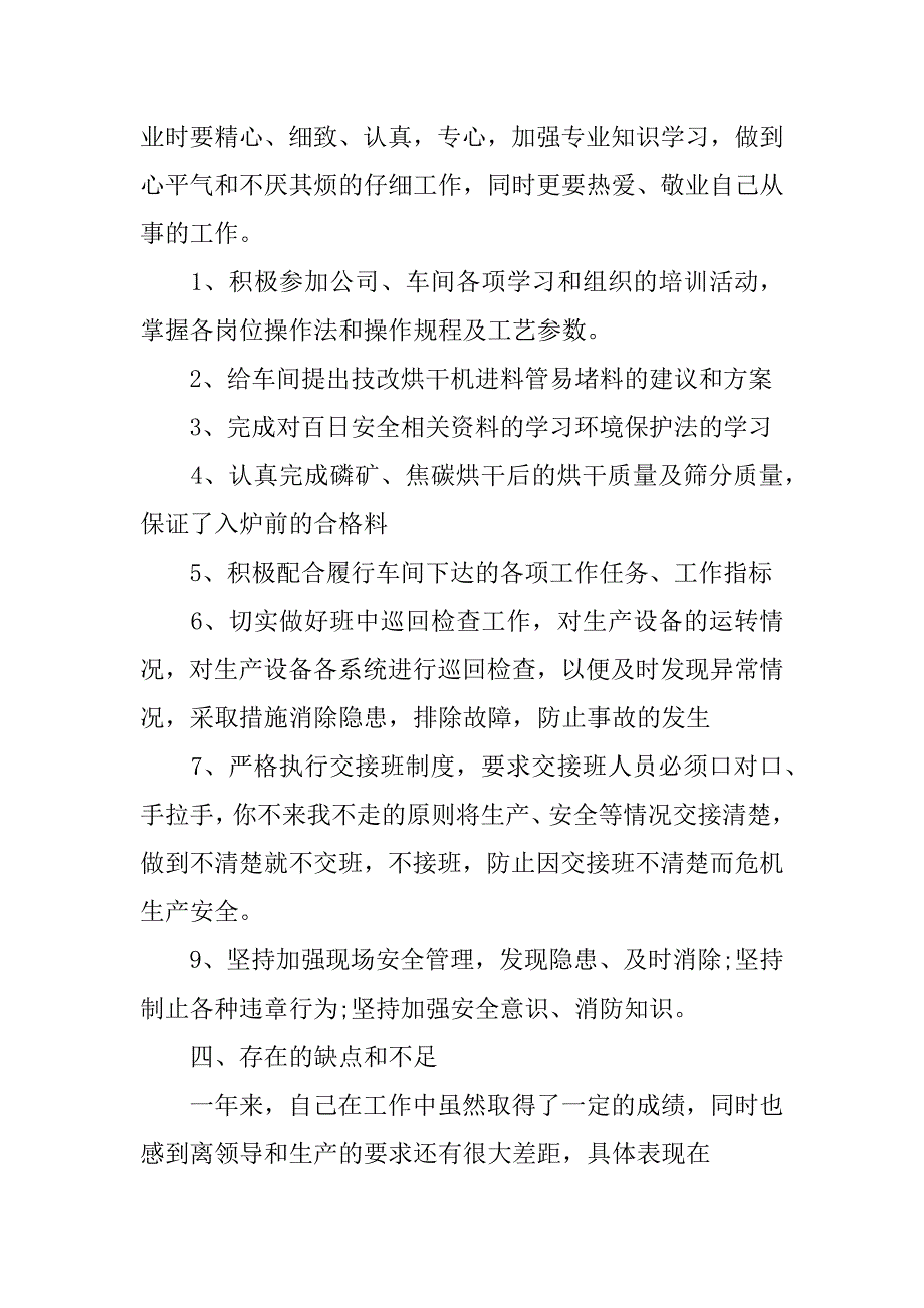 化工企业生产车间xx年总结及年工作计划_第2页