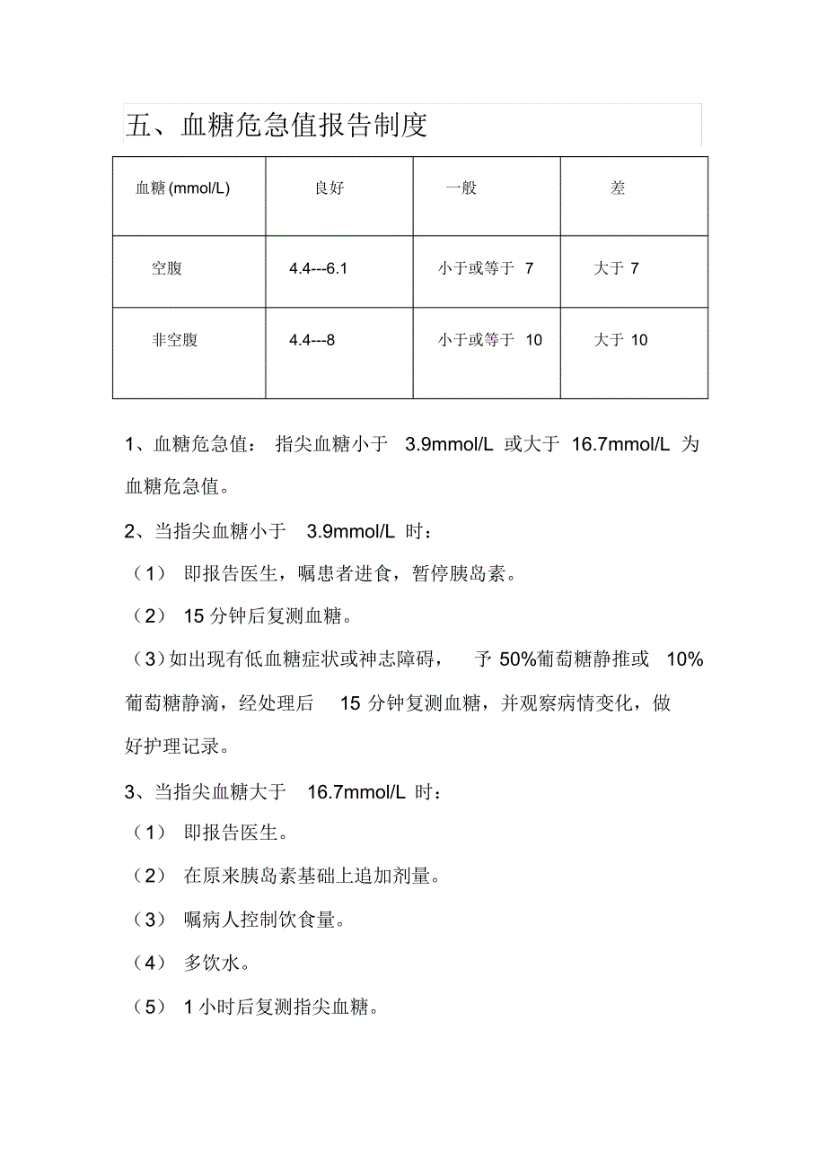 糖尿病专科资料_第3页