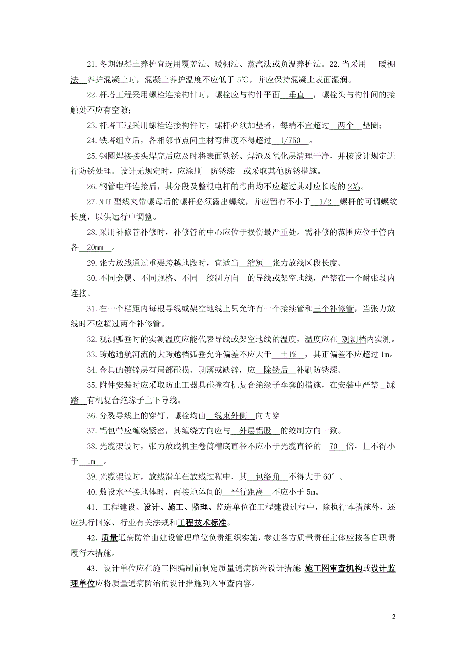 《110～500kV架空送电线路施工与验收规范》与范围456试题[1]_第2页